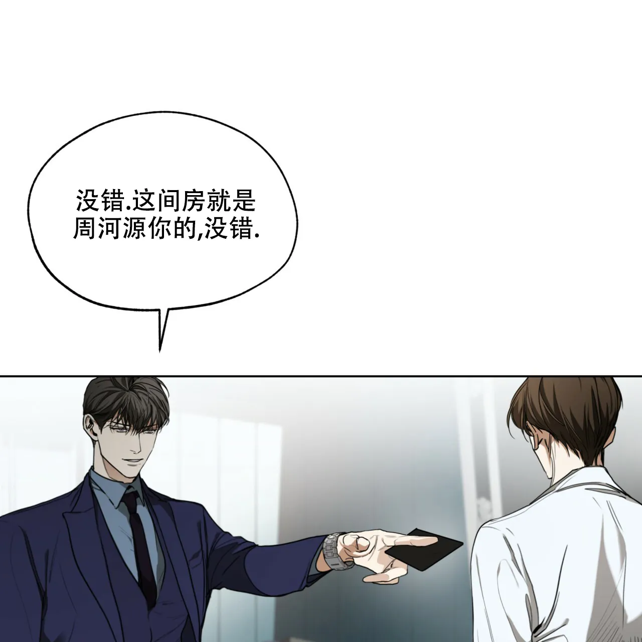 《犯规》第54话 第50页