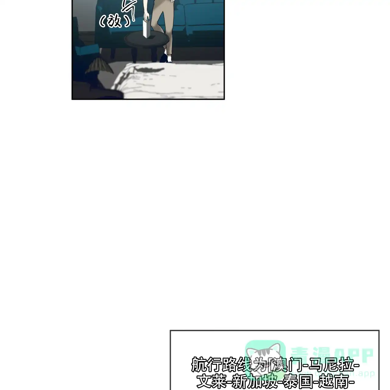 《犯规》第54话 第16页
