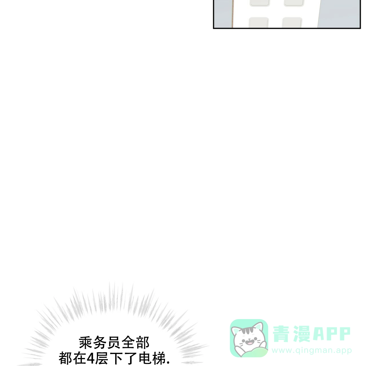 《犯规》第54话 第6页