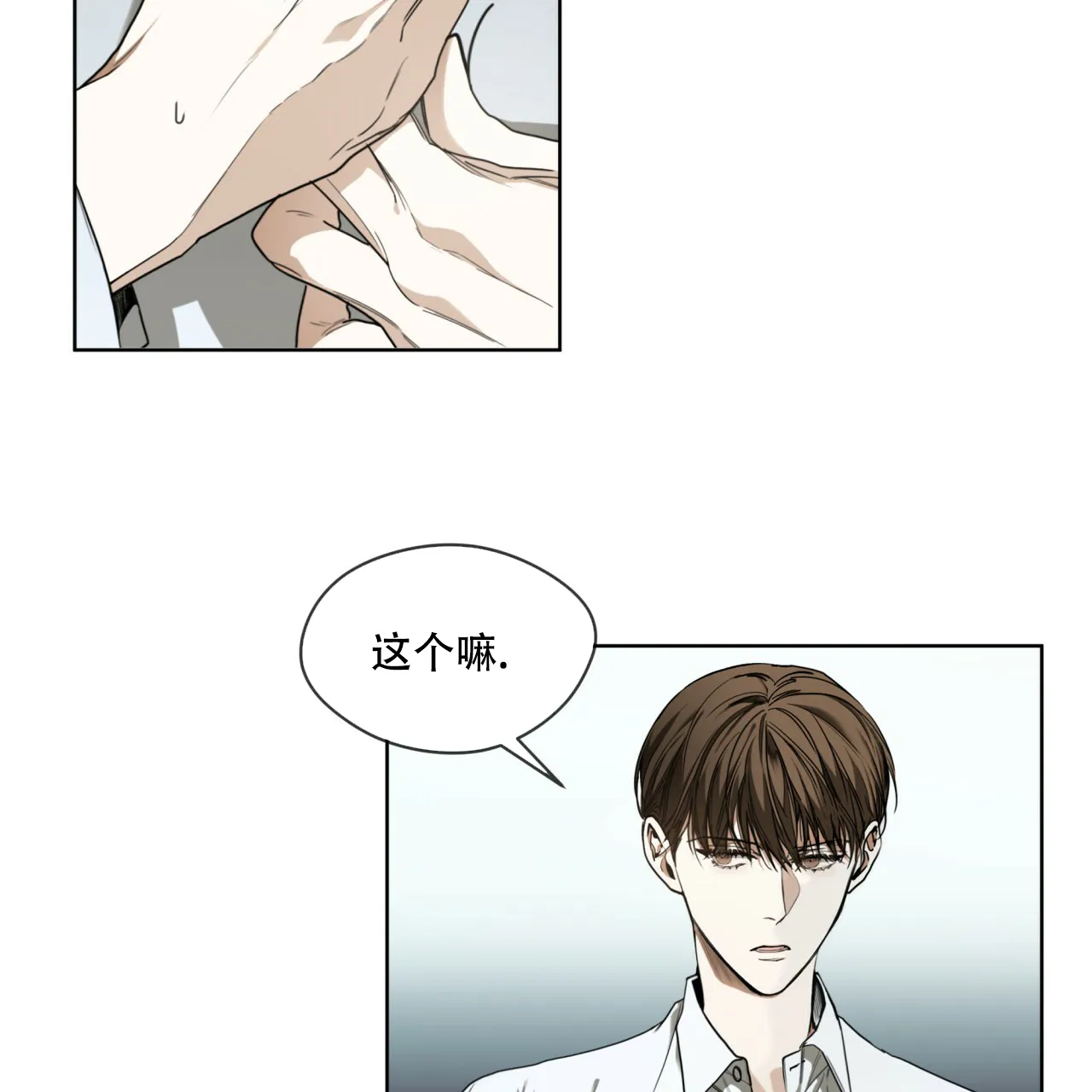 《犯规》第54话 第44页