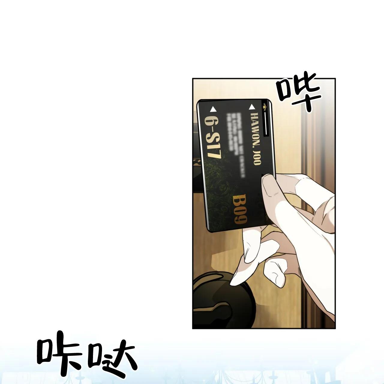 《犯规》第54话 第13页