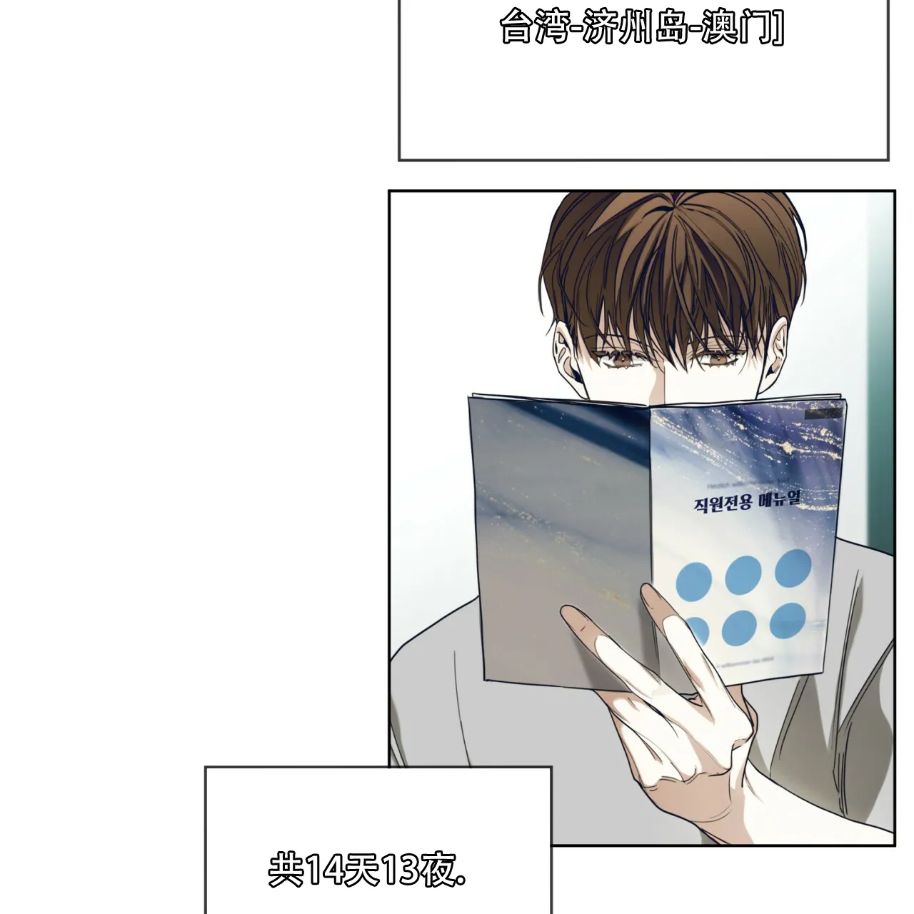《犯规》第54话 第17页
