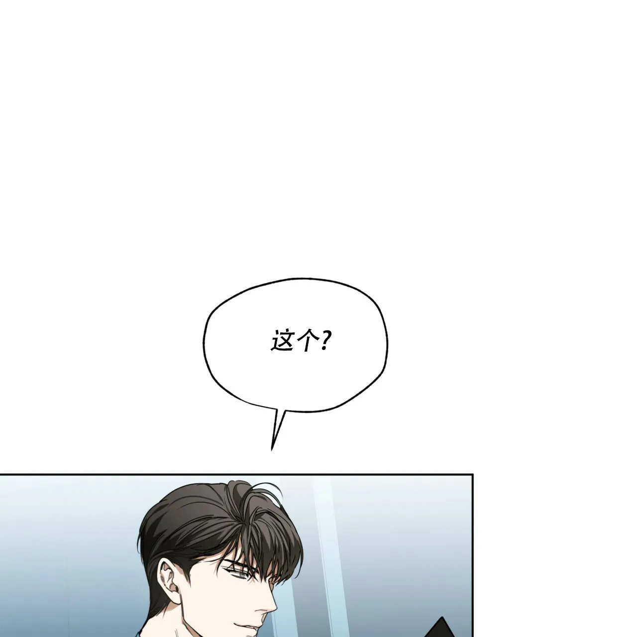 《犯规》第54话 第48页