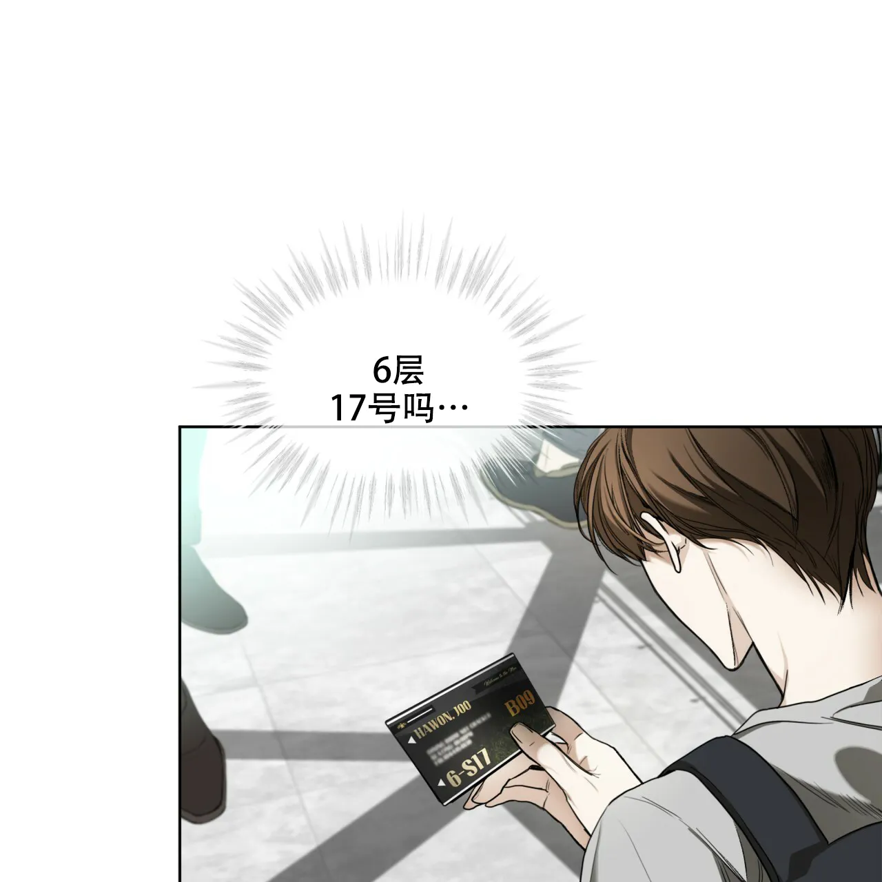 《犯规》第54话 第3页