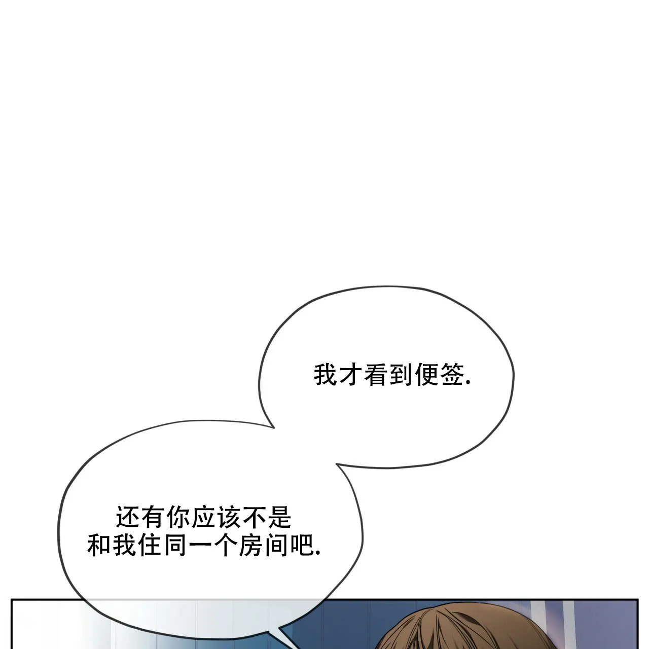 《犯规》第54话 第33页