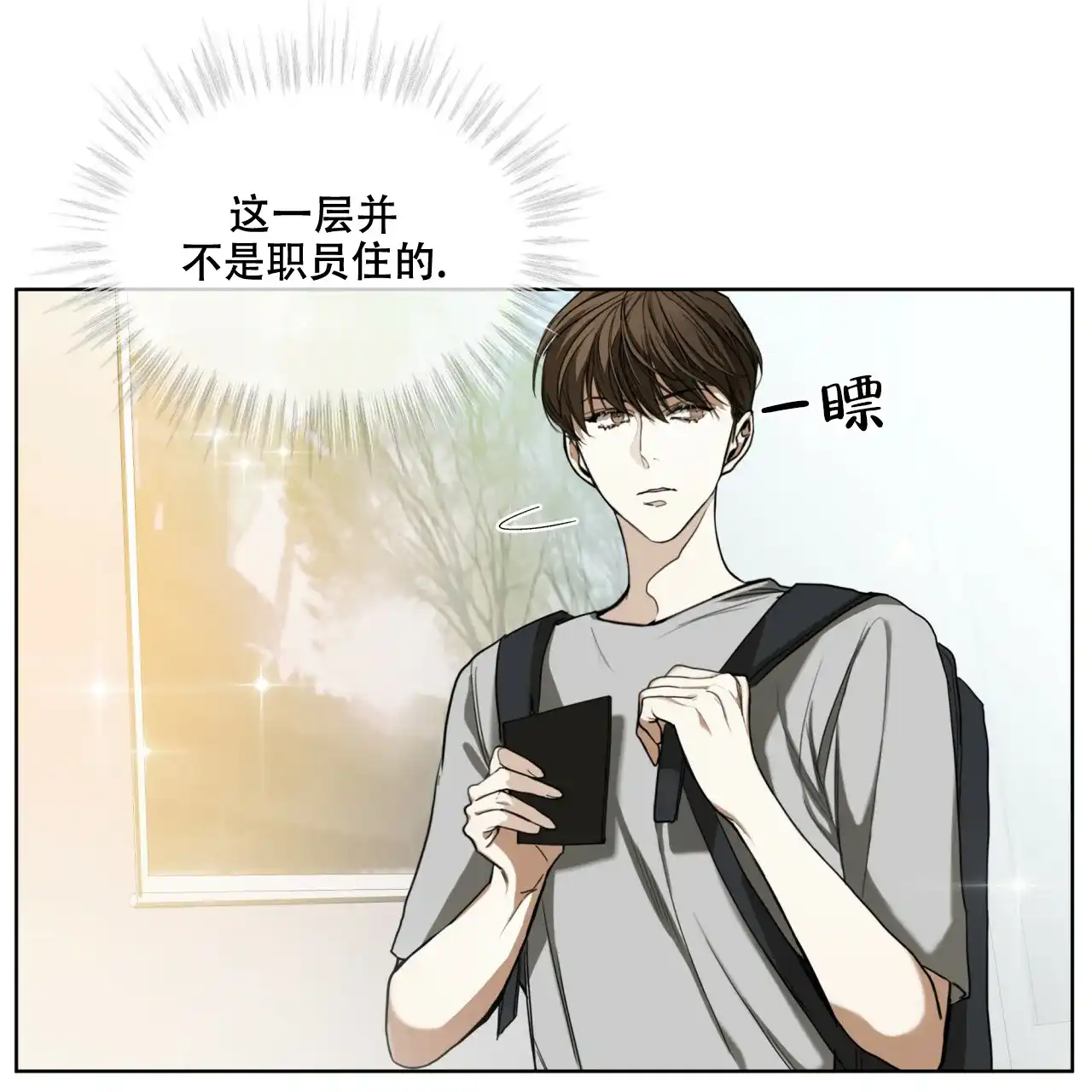 《犯规》第54话 第10页