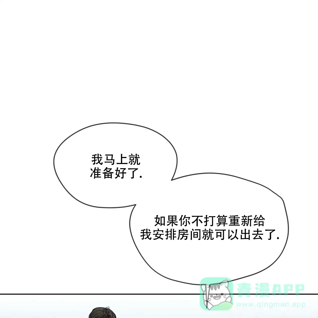 《犯规》第54话 第46页