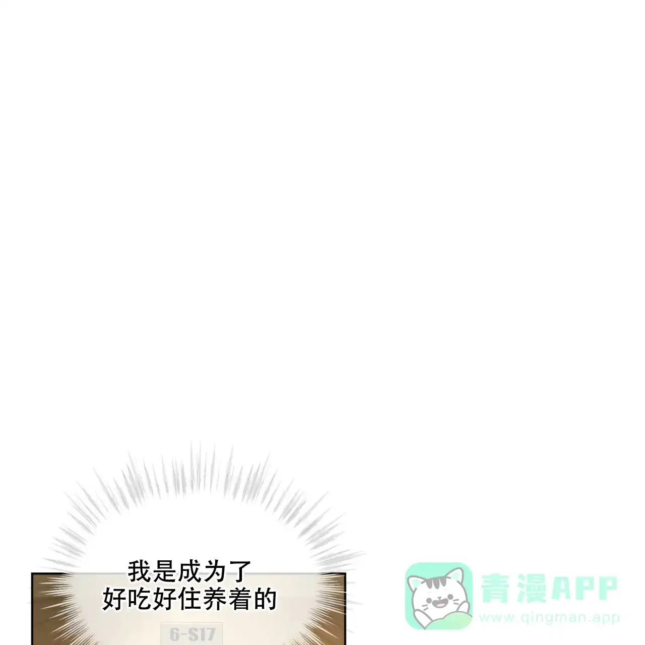《犯规》第54话 第11页