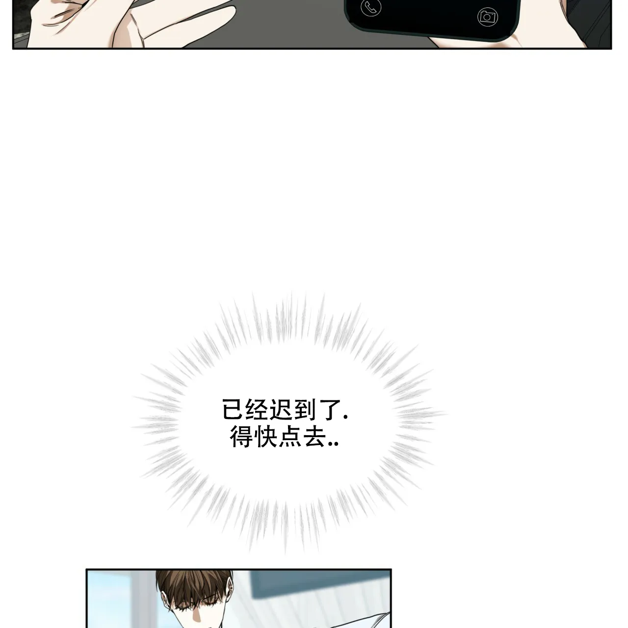《犯规》第54话 第24页