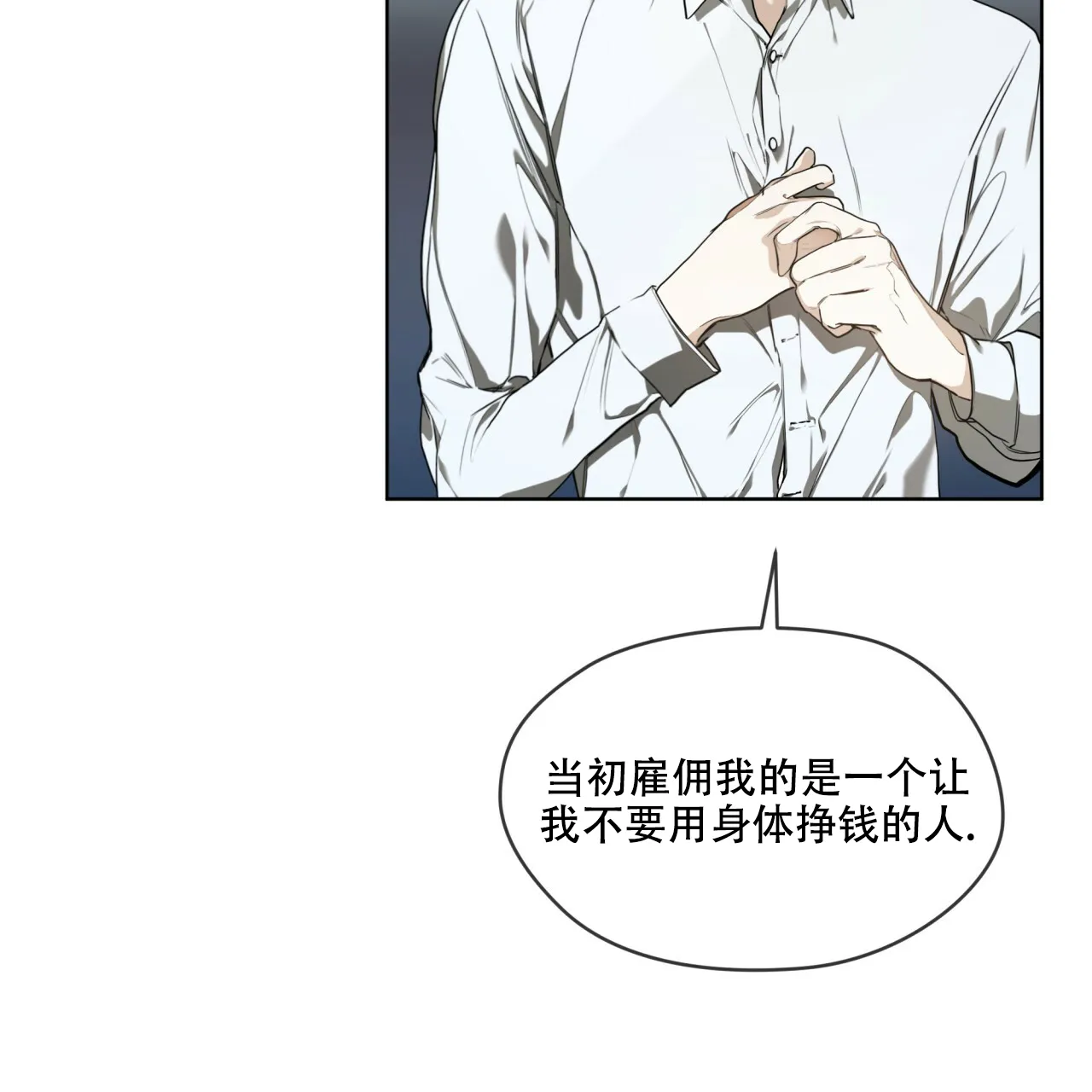 《犯规》第54话 第45页