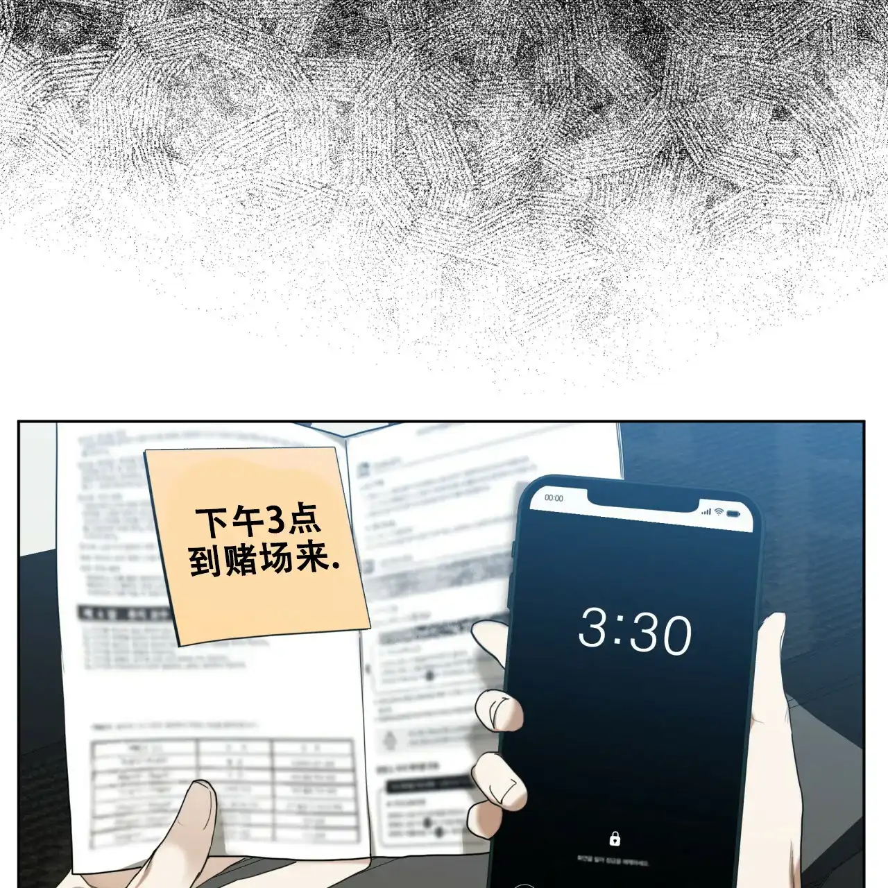 《犯规》第54话 第23页