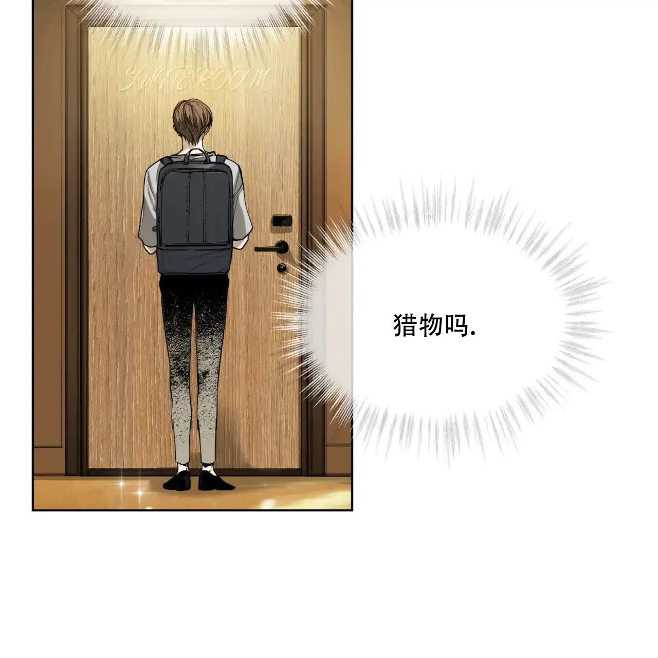 《犯规》第54话 第12页