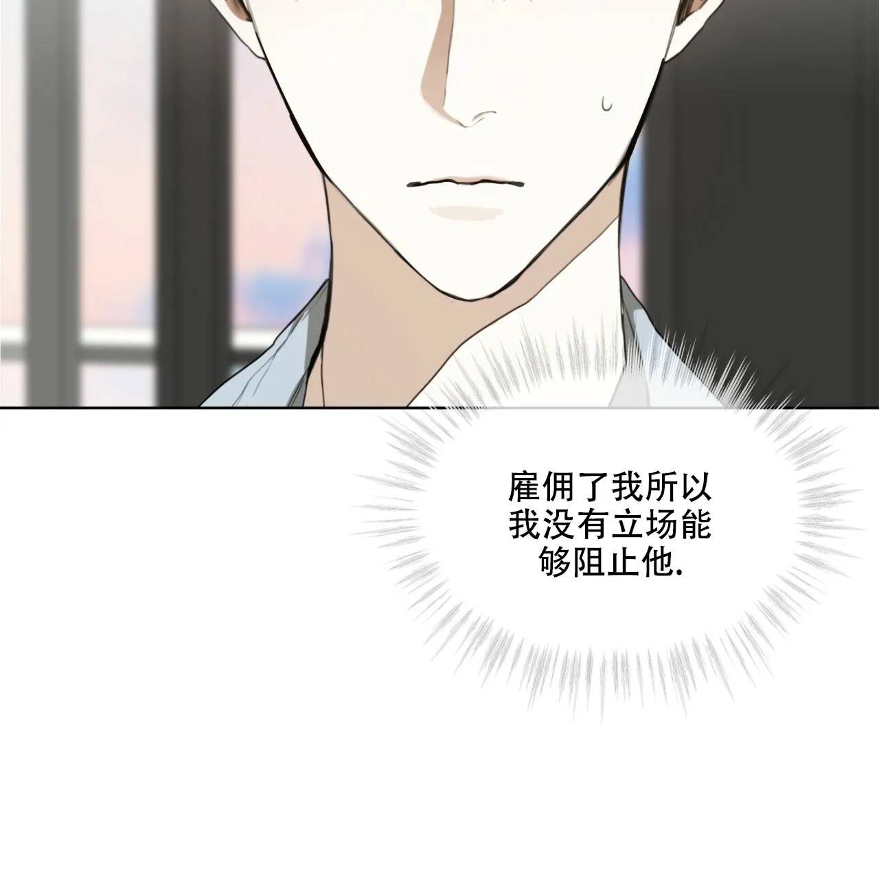 《犯规》第55话 第3页