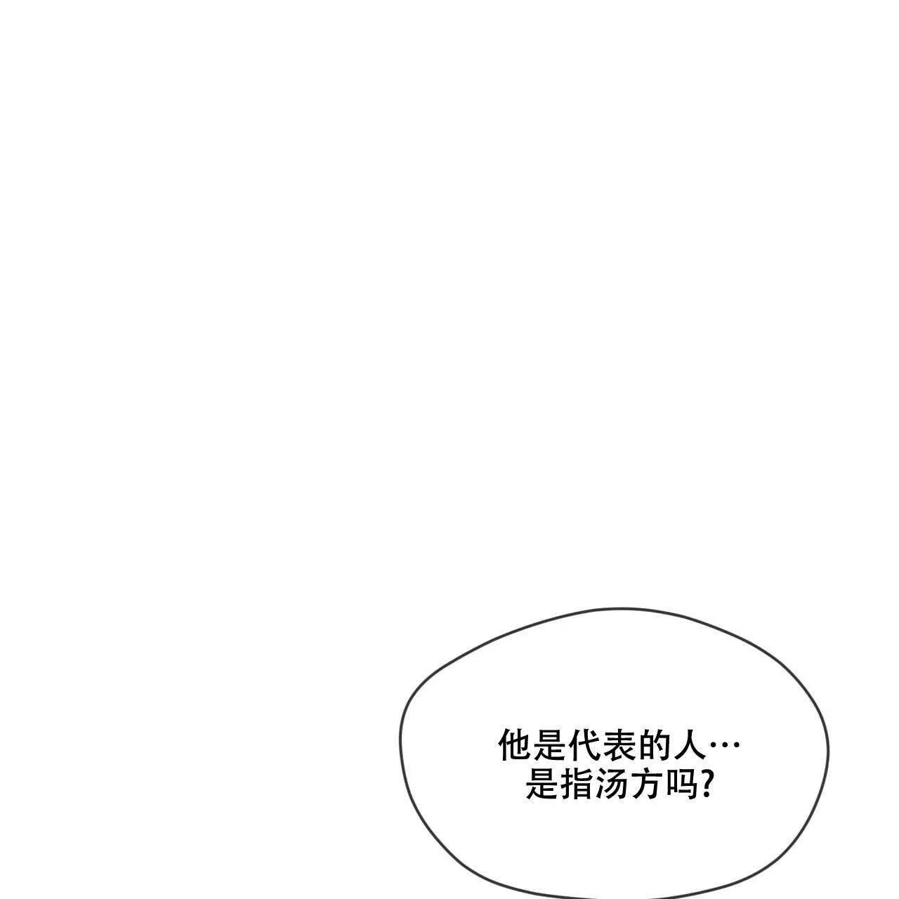 《犯规》第55话 第38页