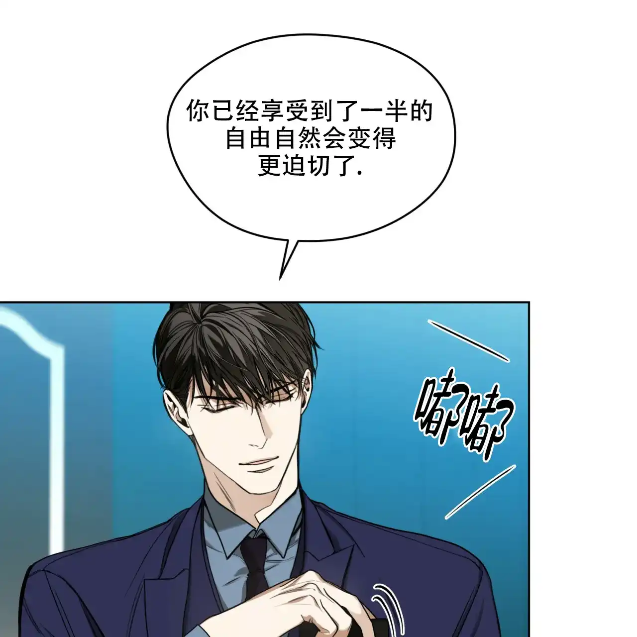 《犯规》第55话 第14页