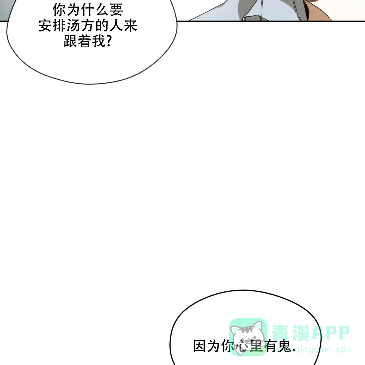 《犯规》第55话 第31页
