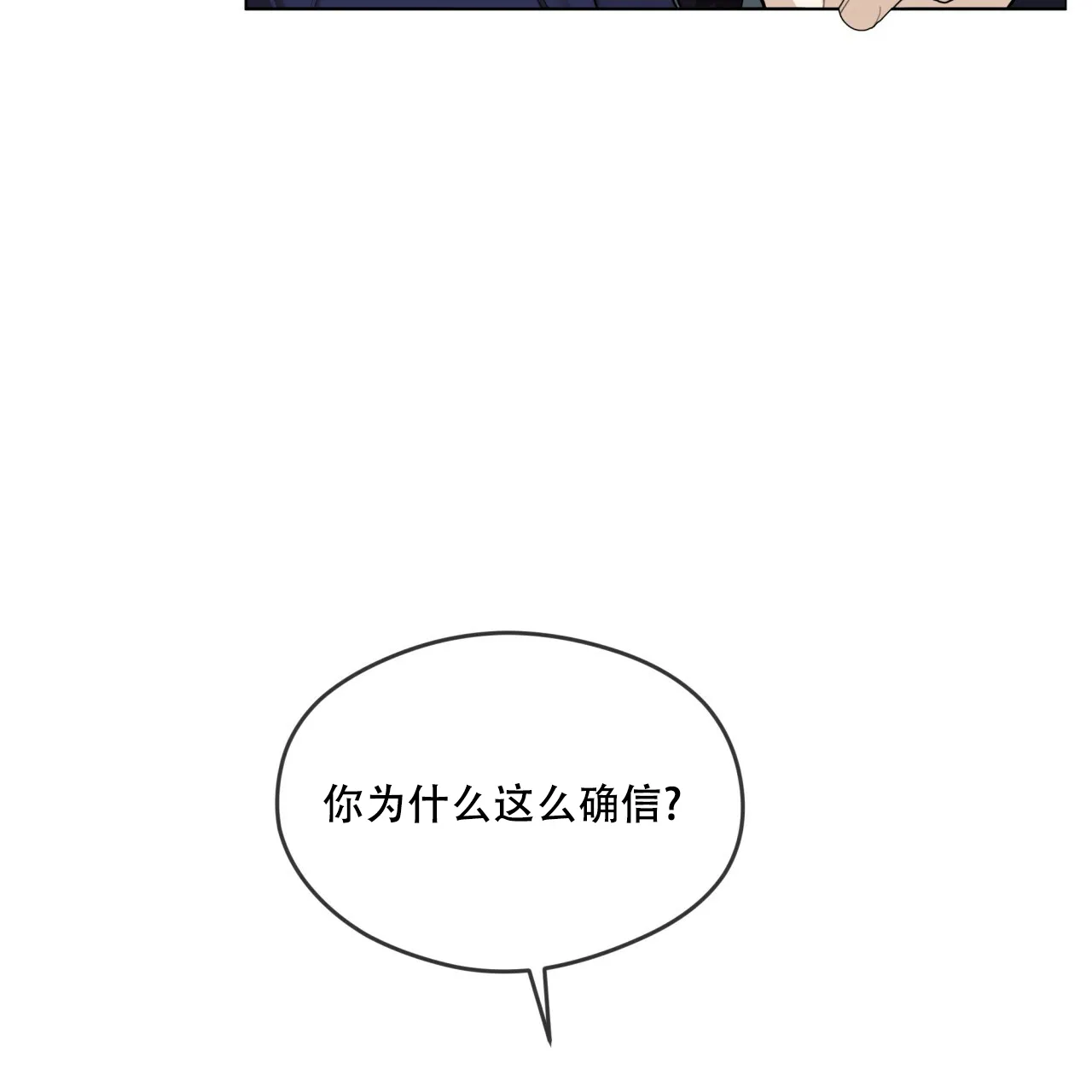 《犯规》第55话 第12页