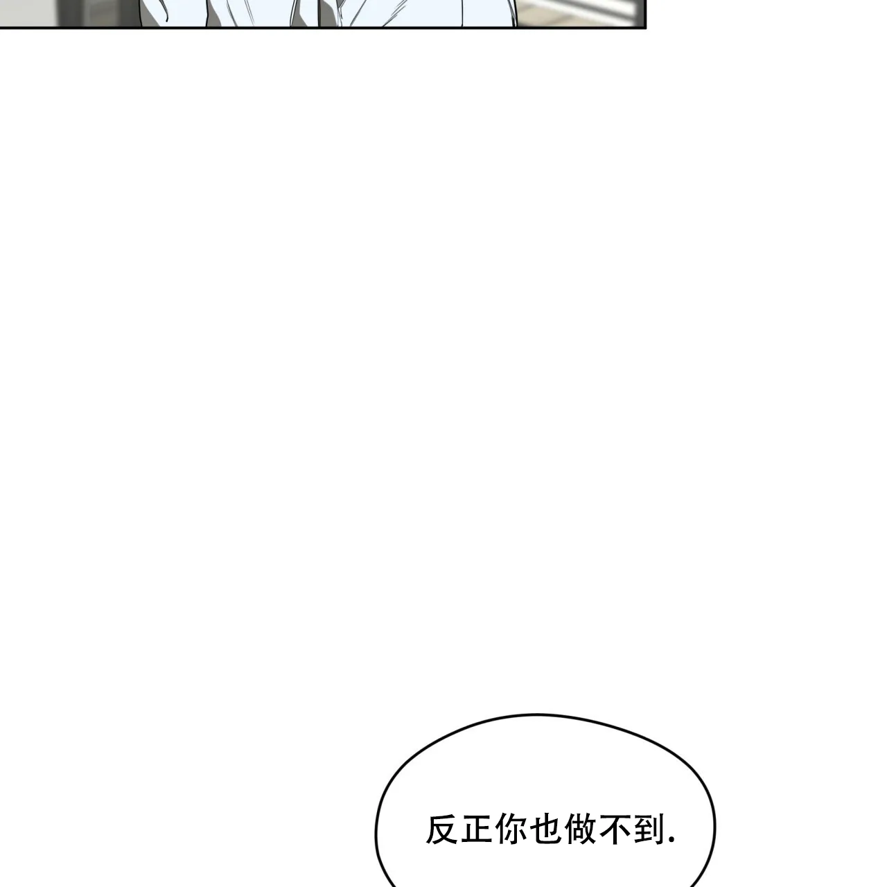 《犯规》第55话 第10页