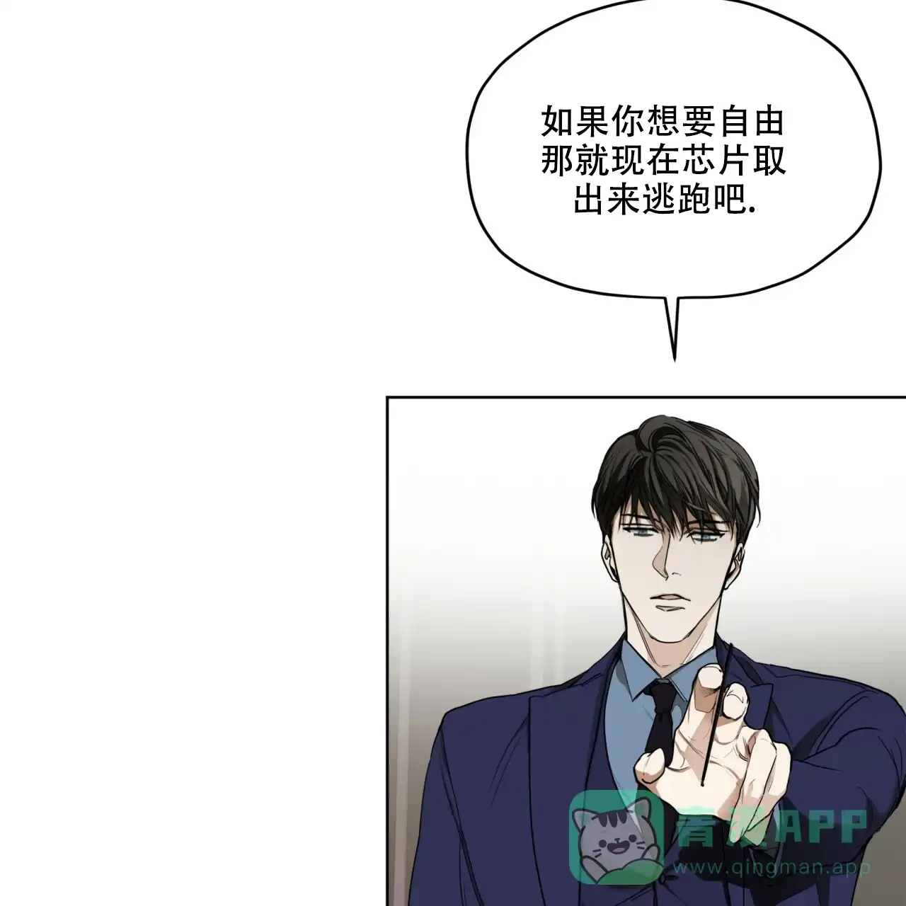 《犯规》第55话 第6页