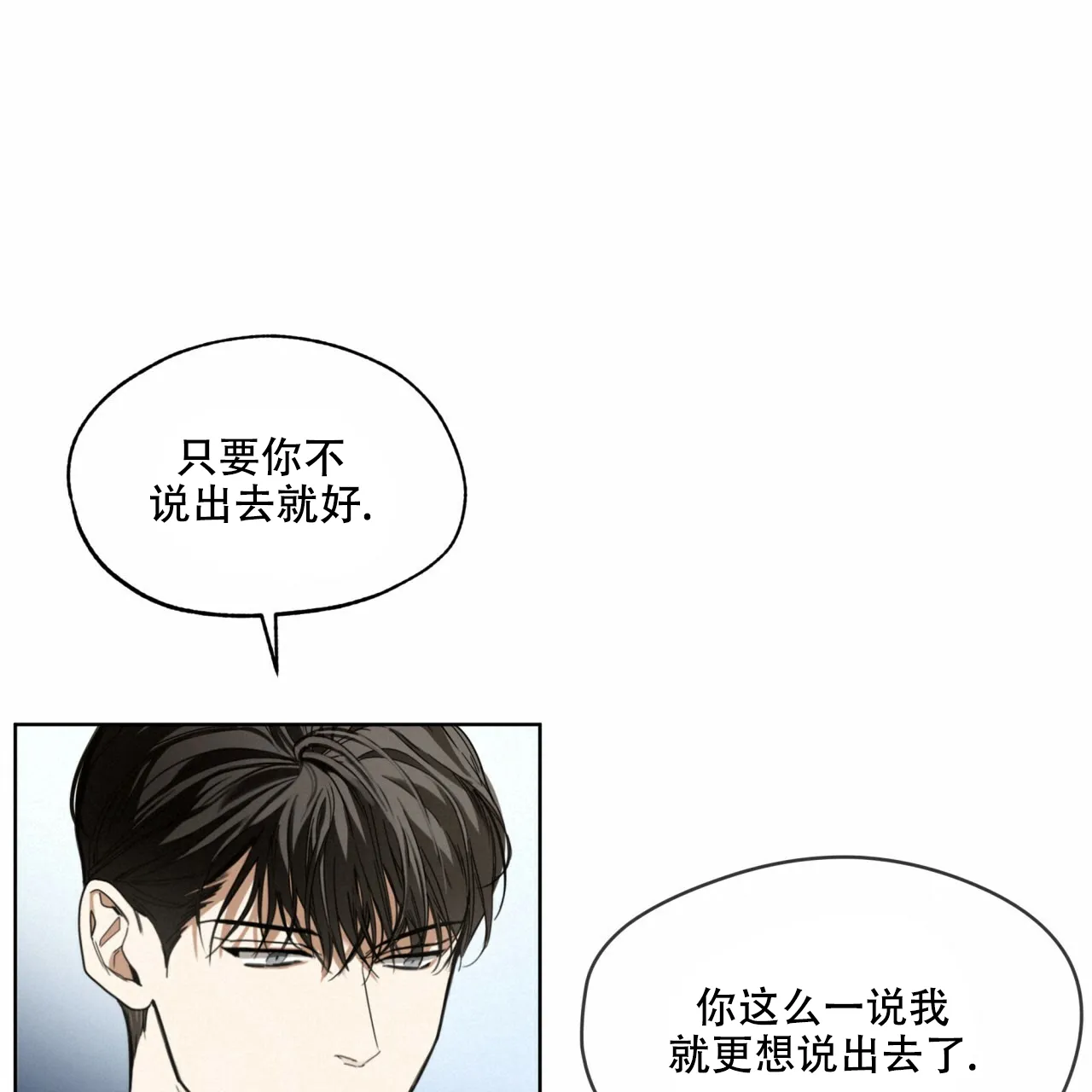 《犯规》第55话 第40页