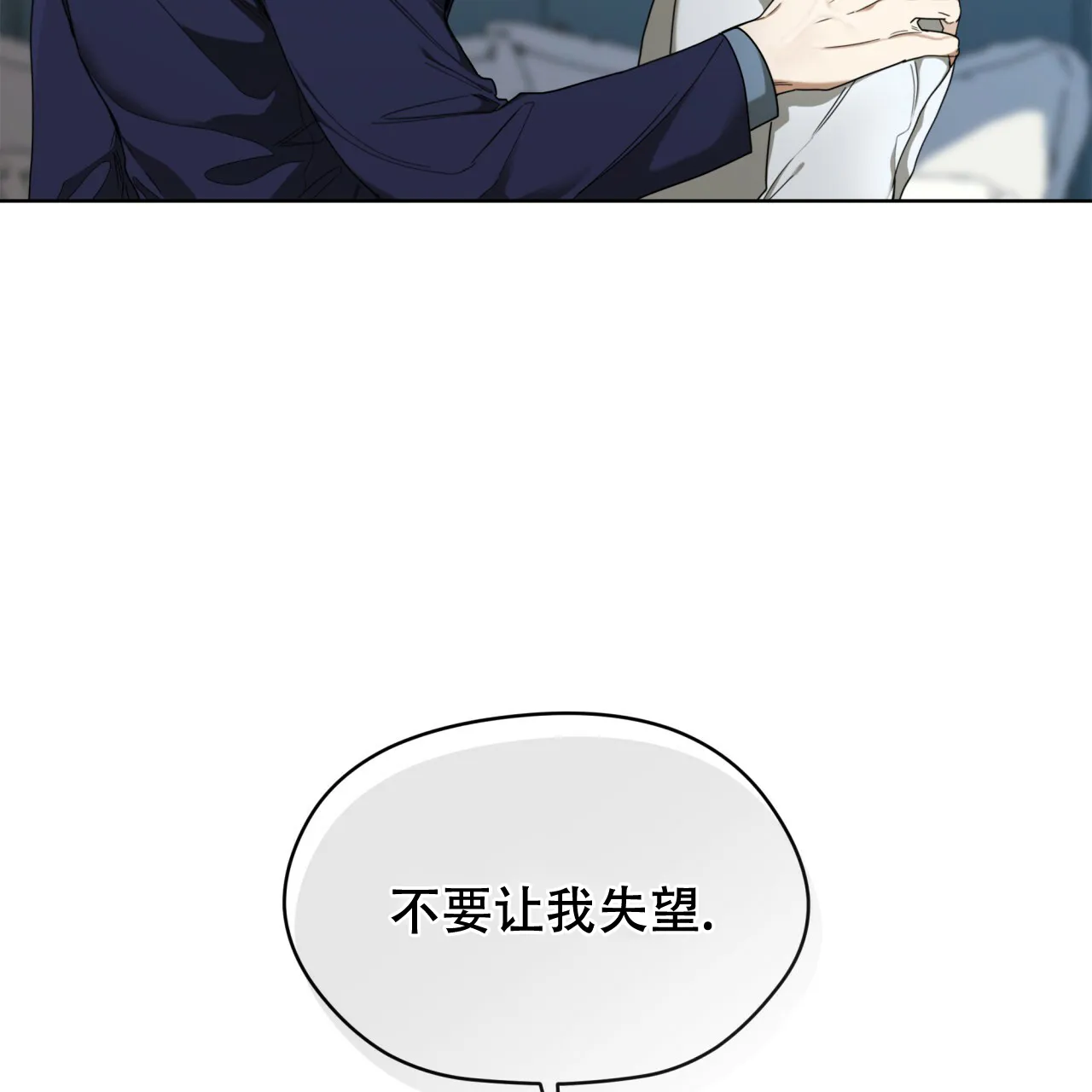 《犯规》第56话 第9页