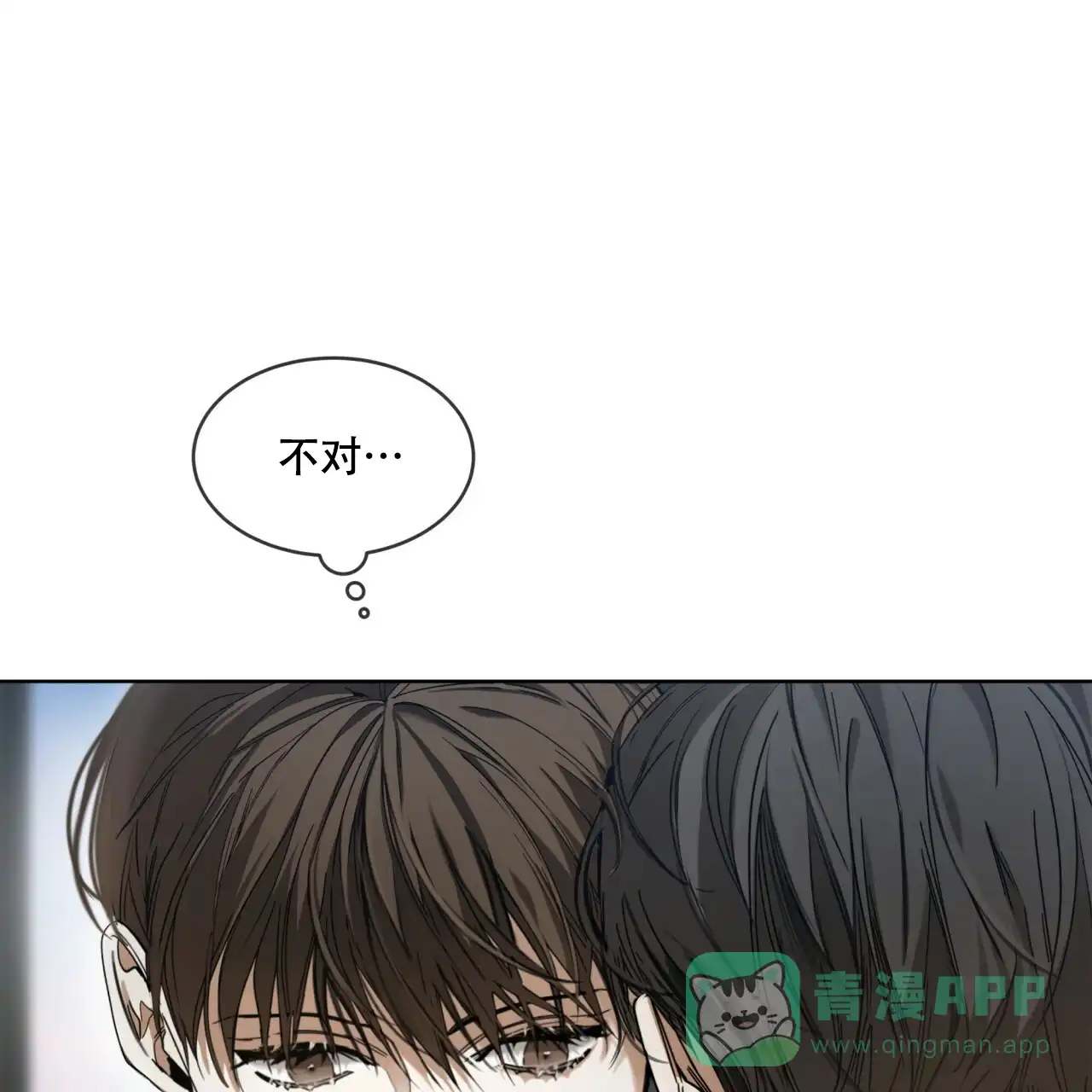 《犯规》第56话 第11页