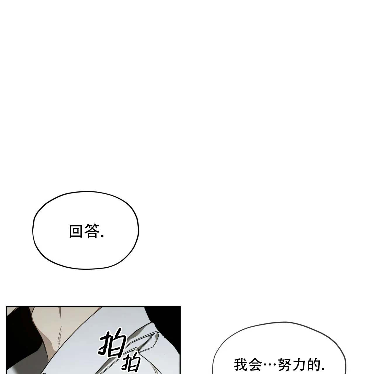 《犯规》第56话 第15页