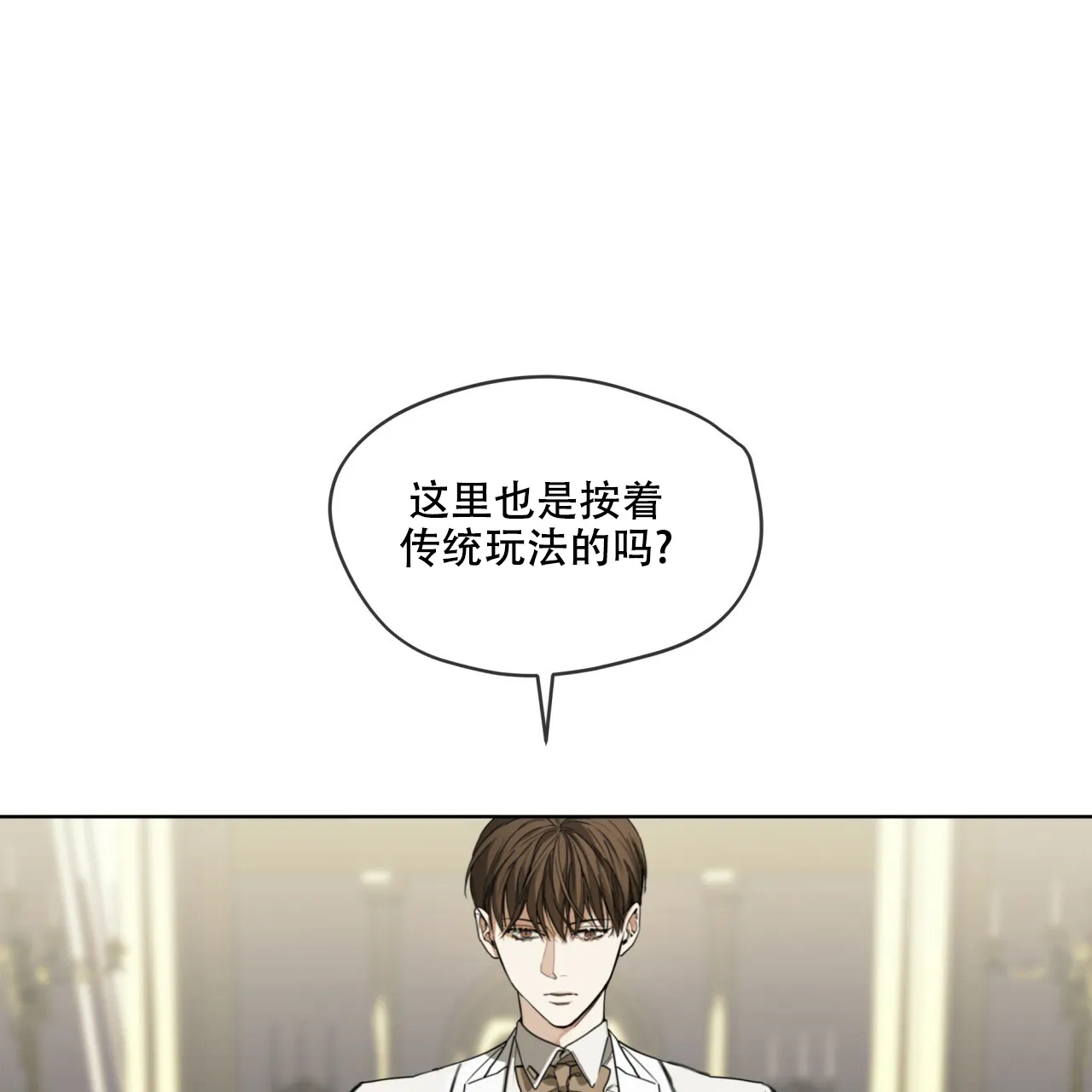 《犯规》第56话 第50页