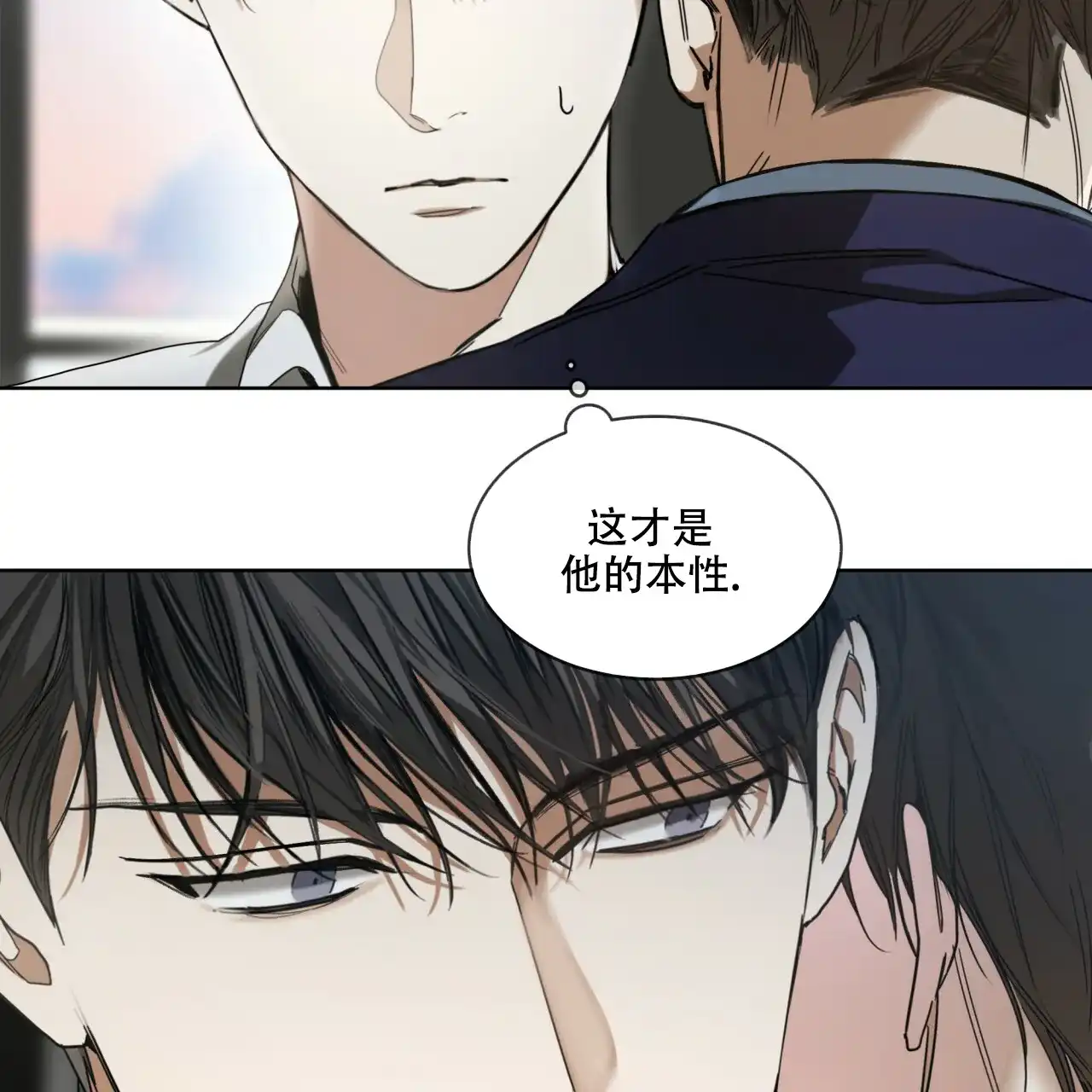《犯规》第56话 第12页