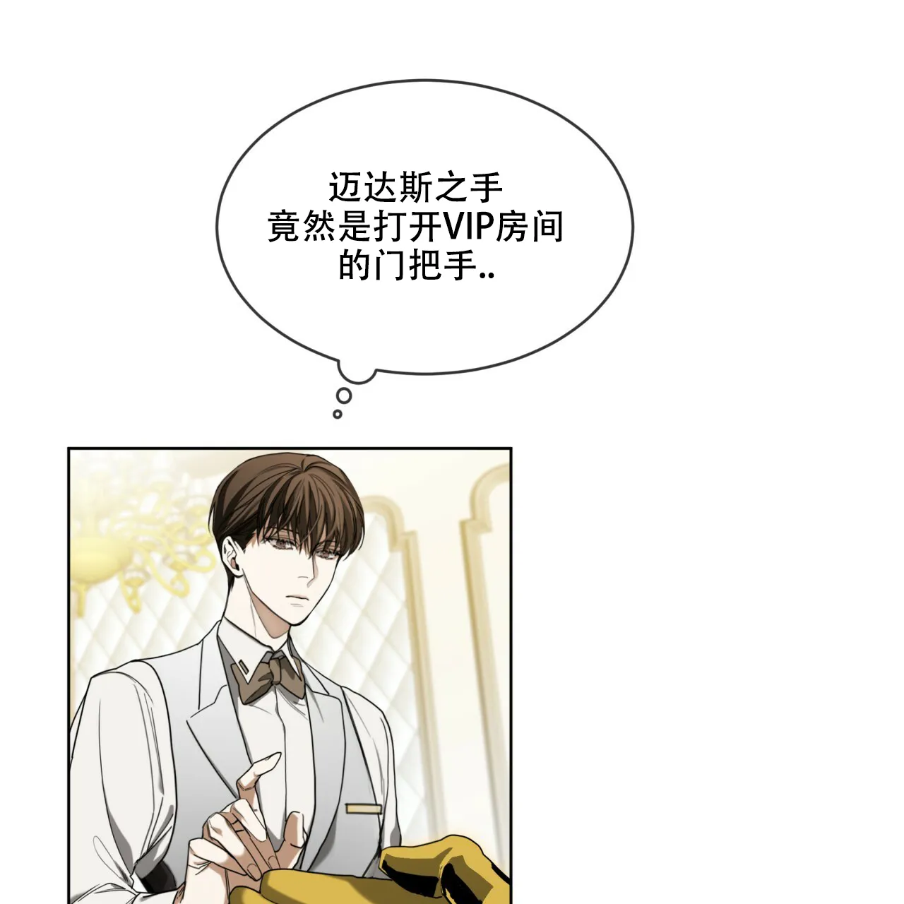 《犯规》第56话 第28页