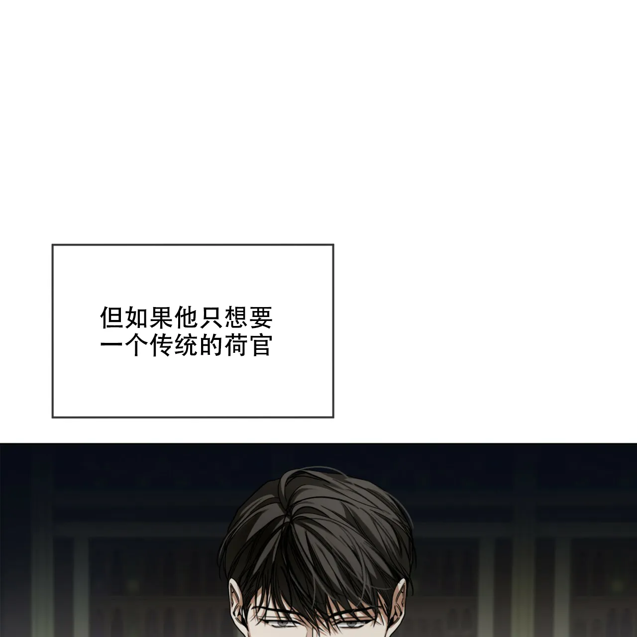 《犯规》第57话 第4页