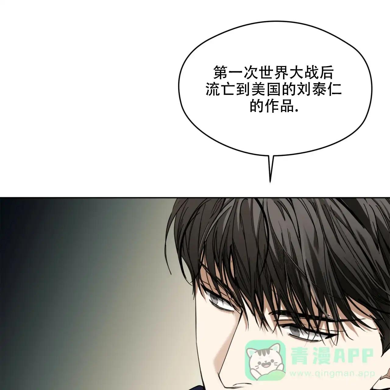 《犯规》第57话 第11页