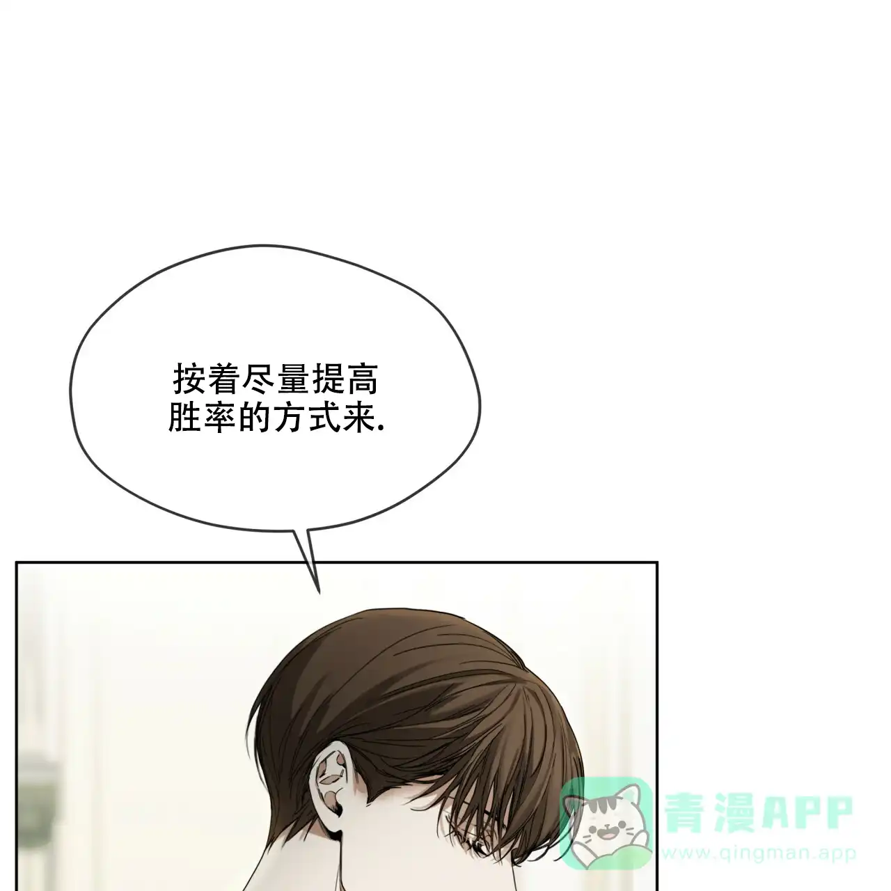 《犯规》第57话 第6页