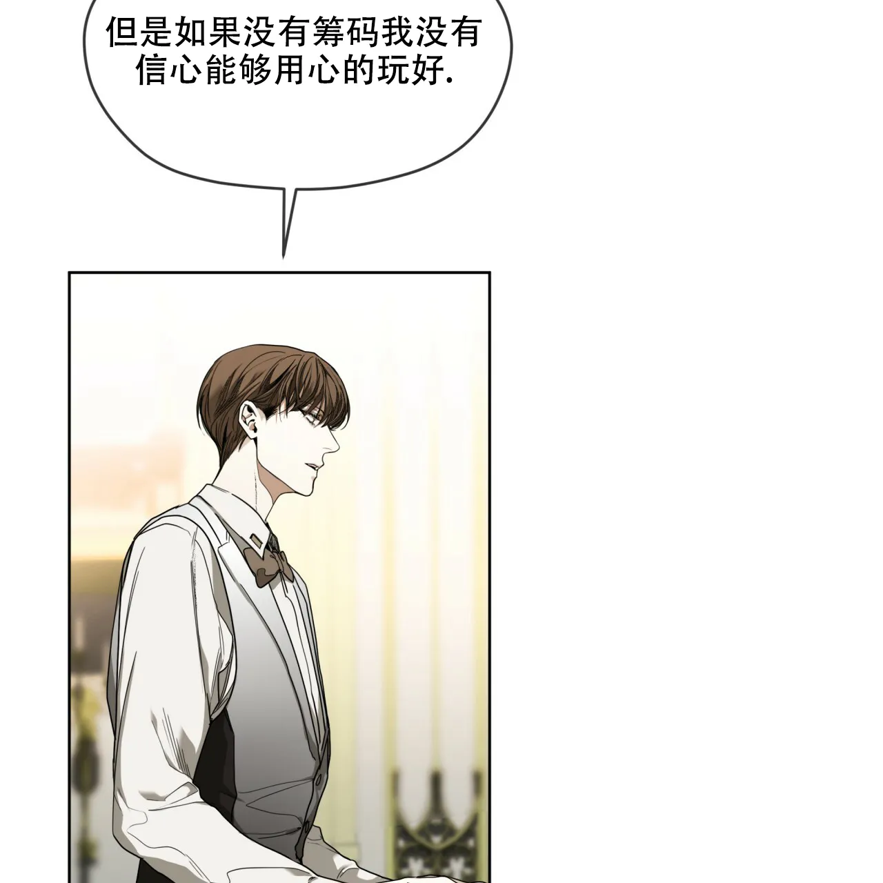 《犯规》第57话 第34页