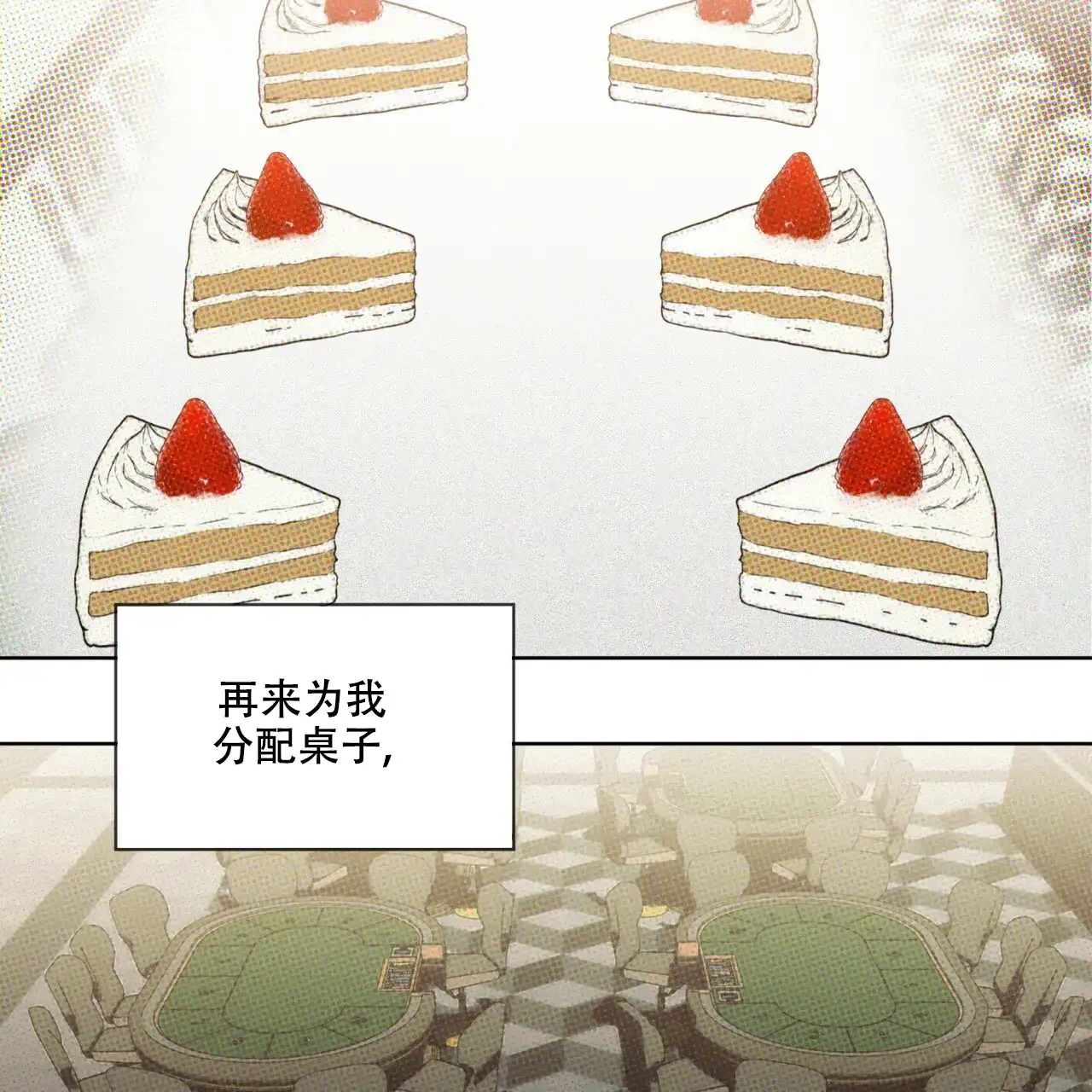 《犯规》第57话 第30页