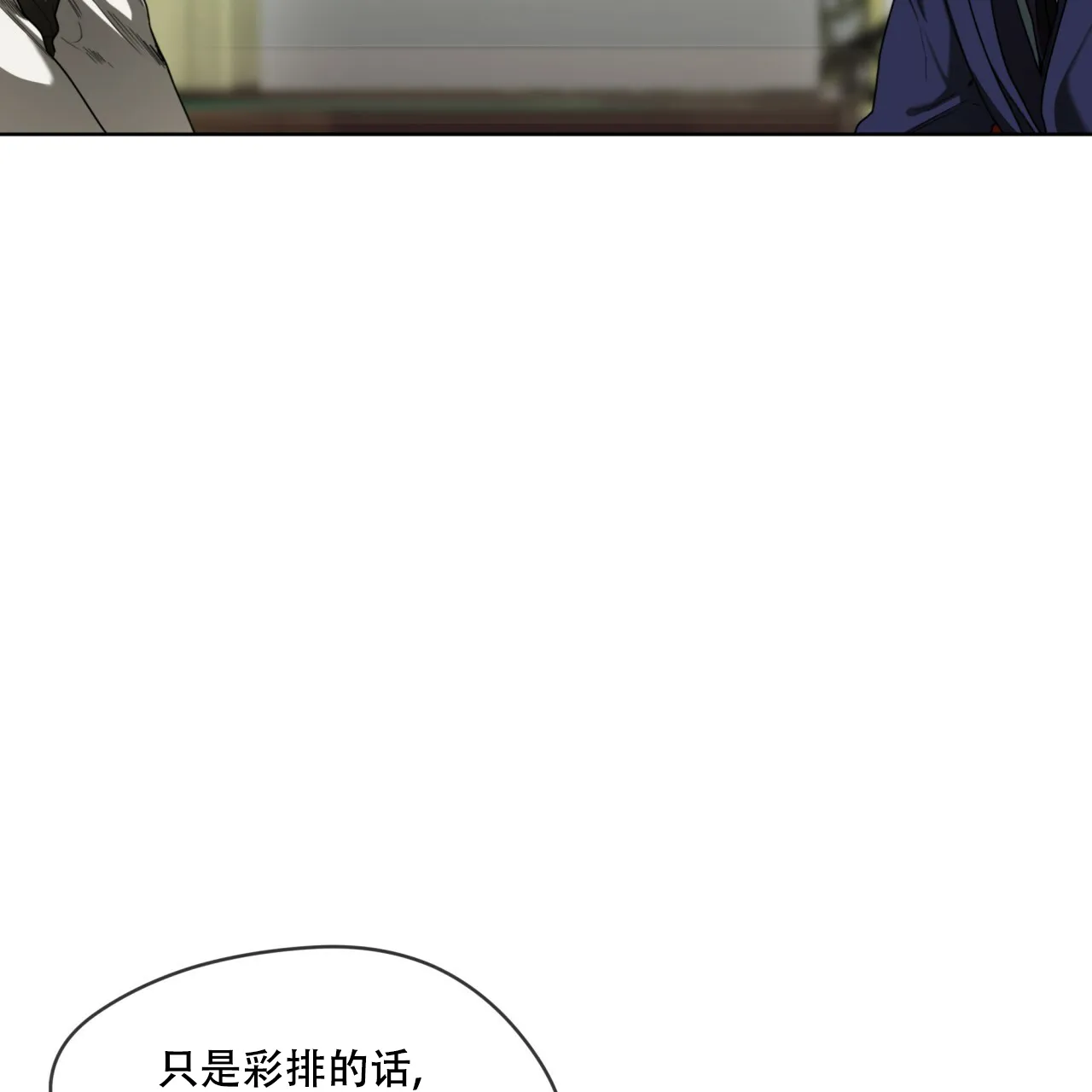《犯规》第57话 第23页