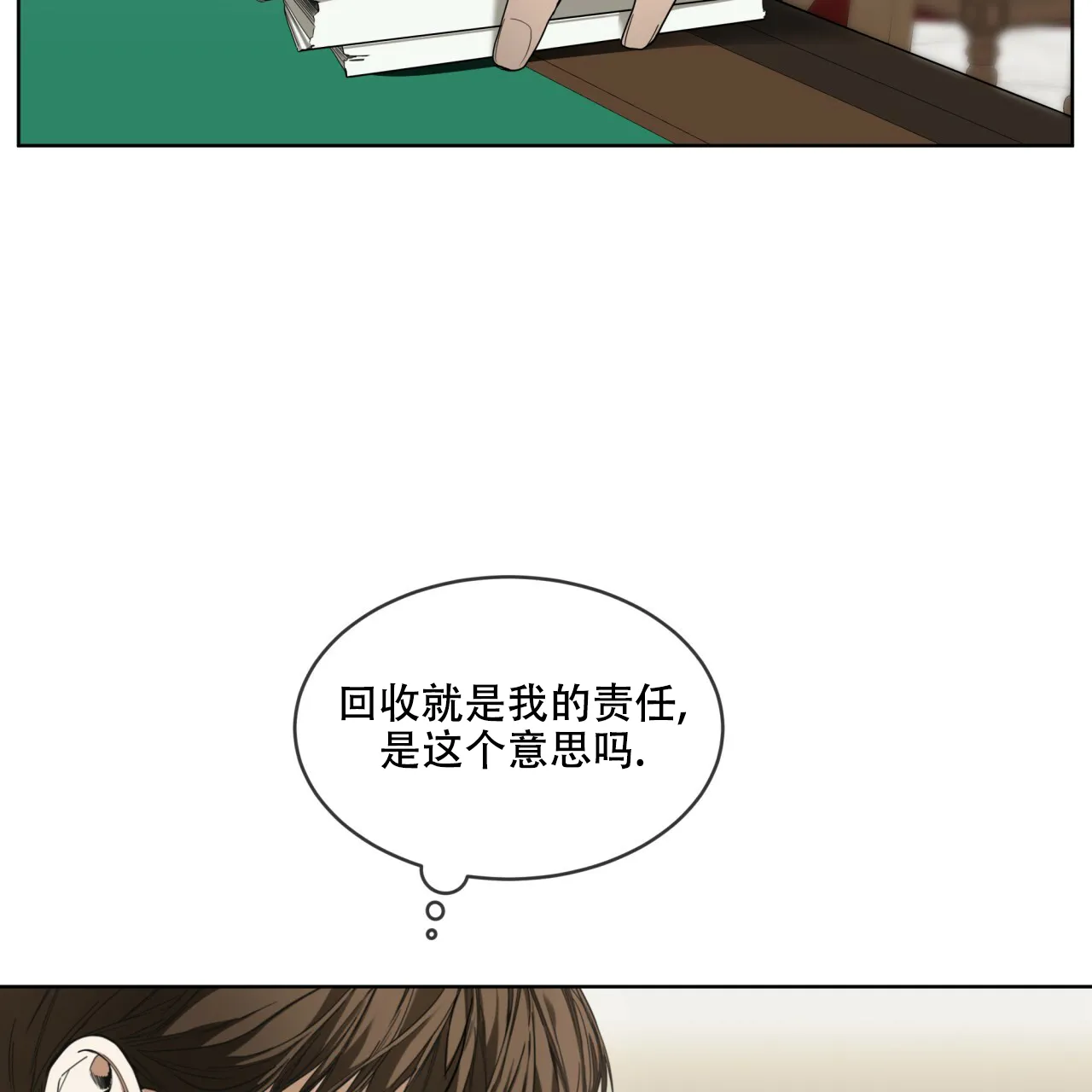 《犯规》第57话 第20页