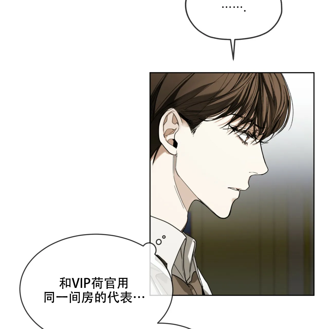 《犯规》第57话 第40页