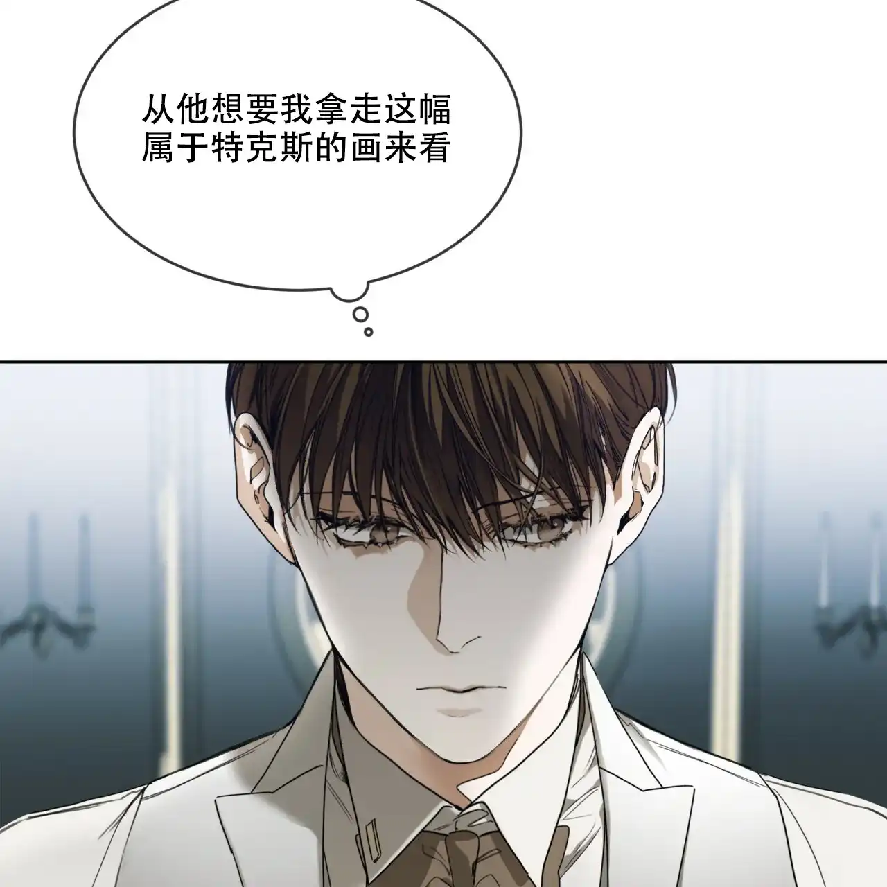 《犯规》第57话 第32页