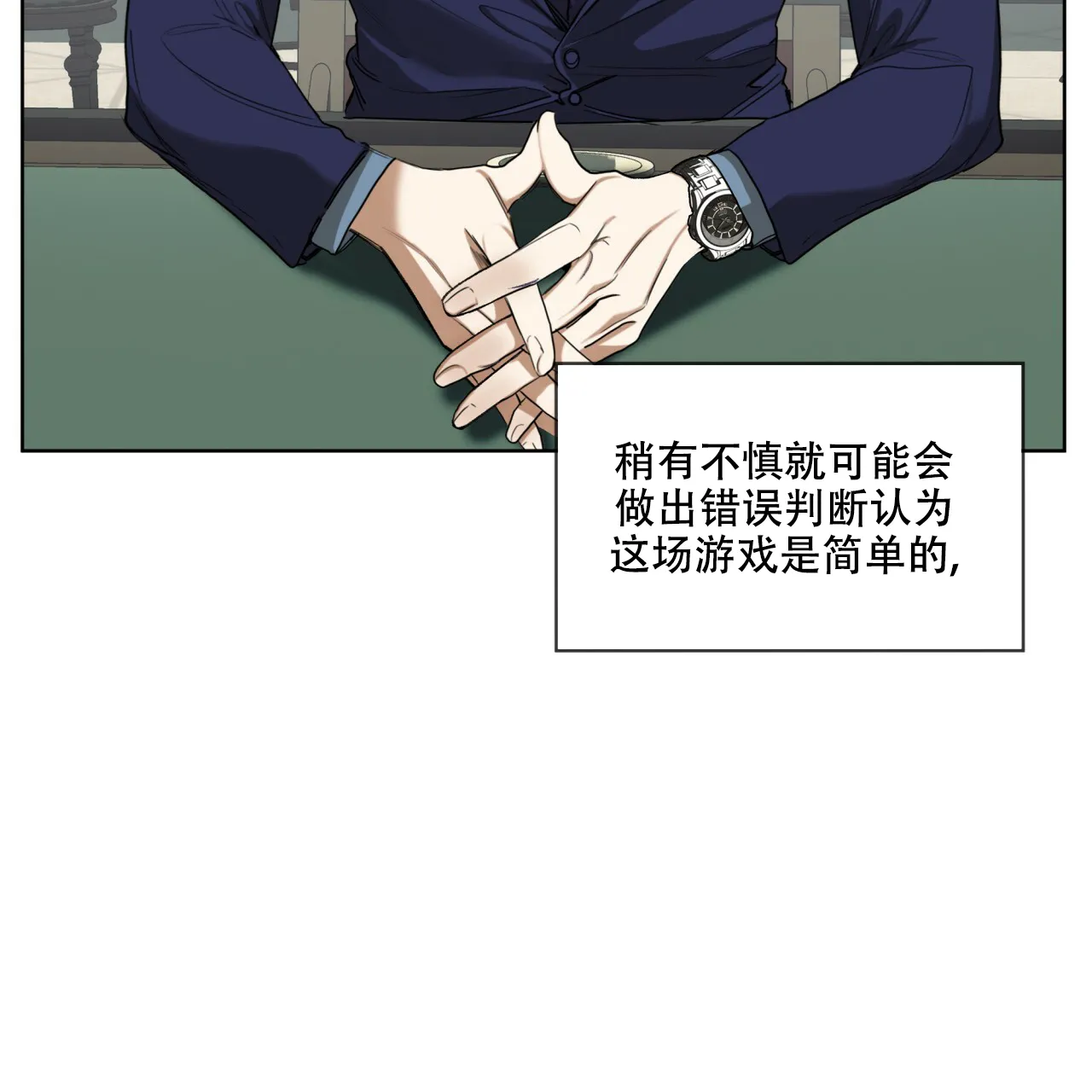 《犯规》第57话 第43页