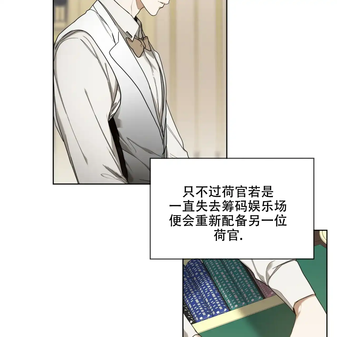 《犯规》第57话 第2页