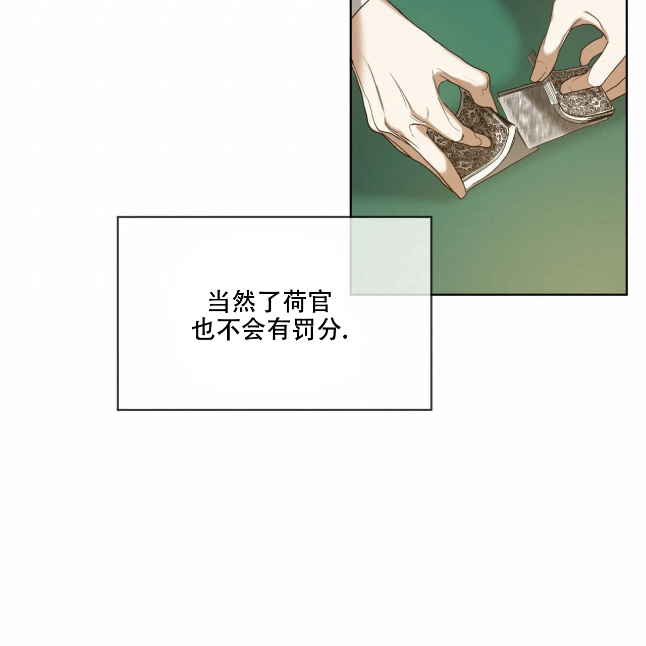《犯规》第57话 第3页