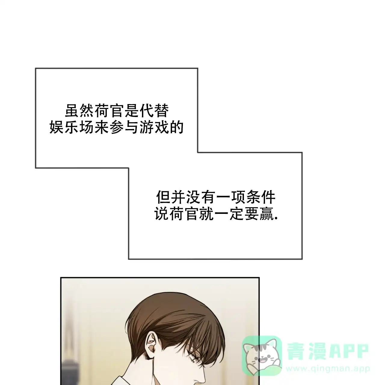 《犯规》第57话 第1页