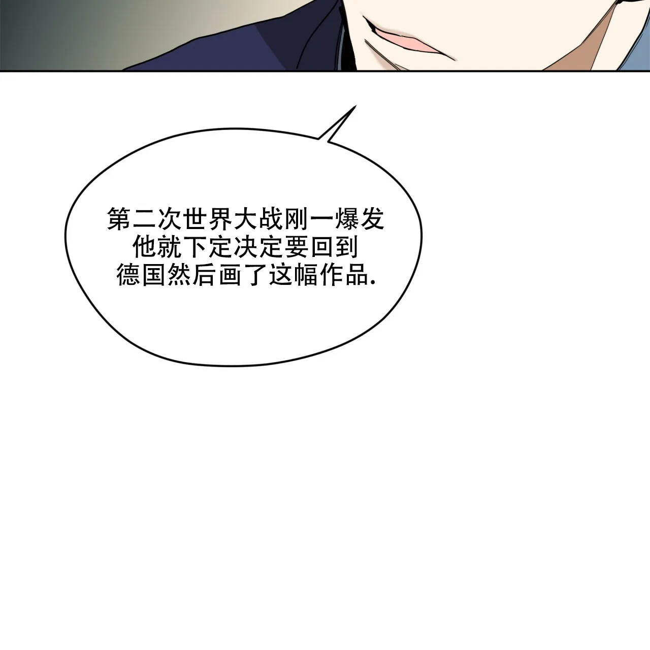 《犯规》第57话 第12页