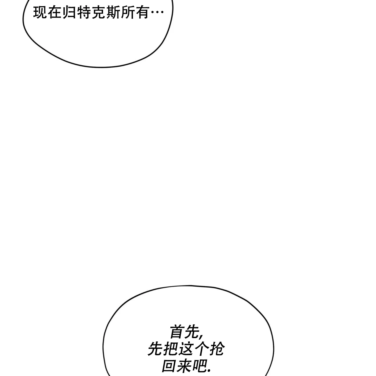 《犯规》第57话 第14页
