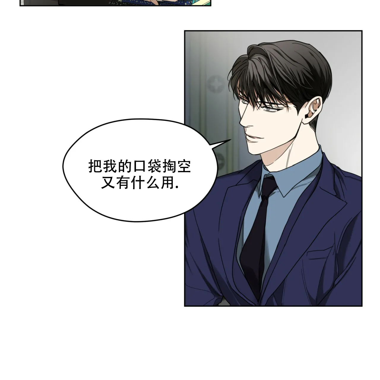 《犯规》第57话 第25页