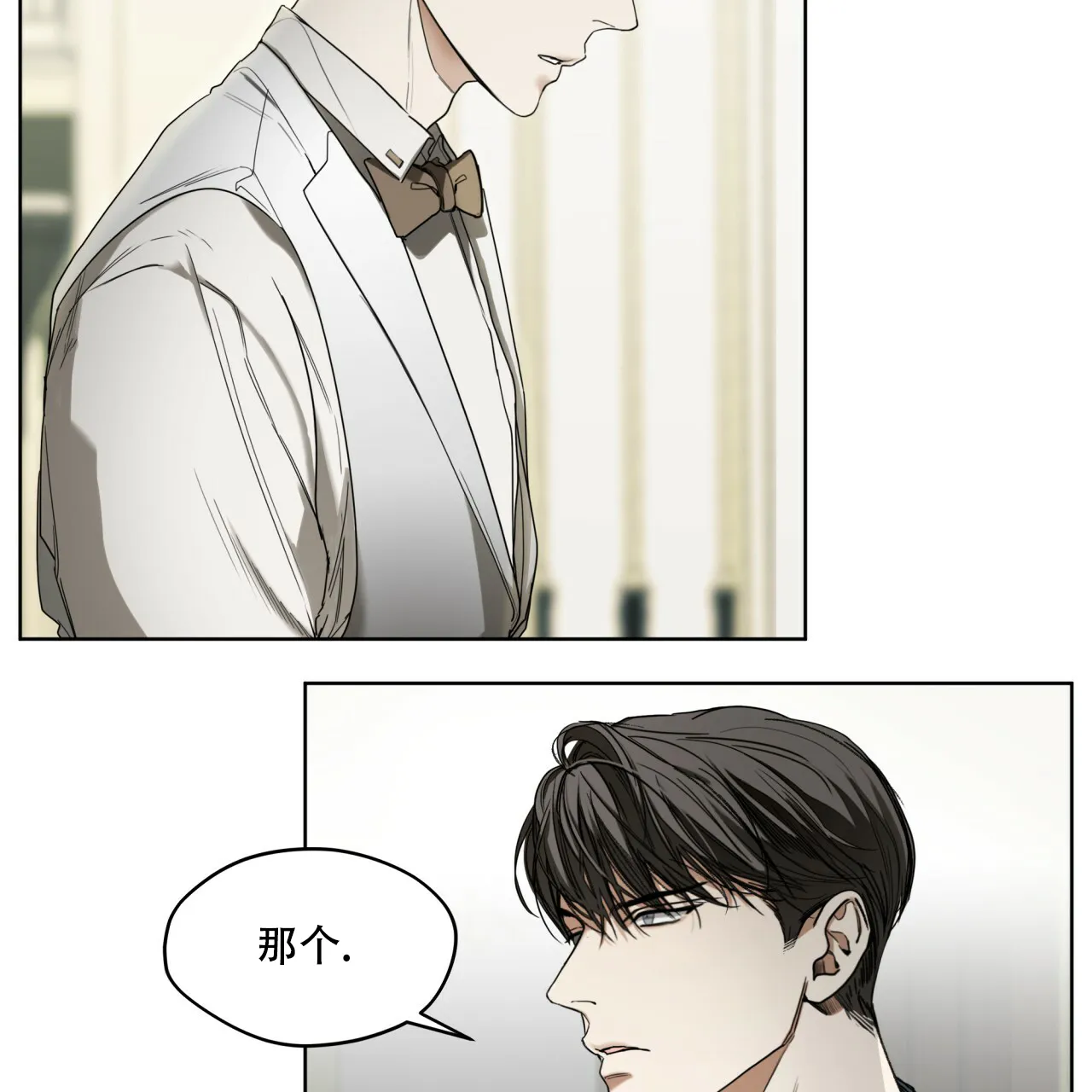 《犯规》第57话 第7页