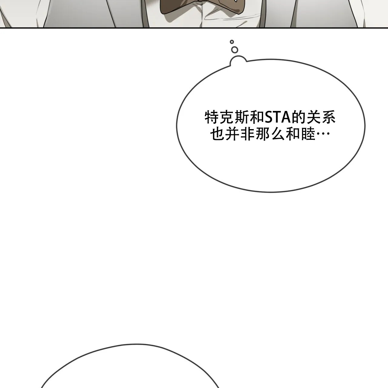《犯规》第57话 第33页