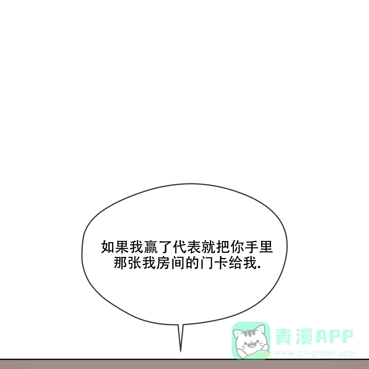 《犯规》第57话 第36页