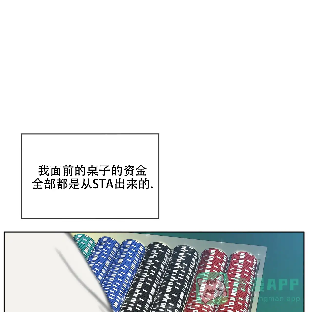 《犯规》第57话 第26页